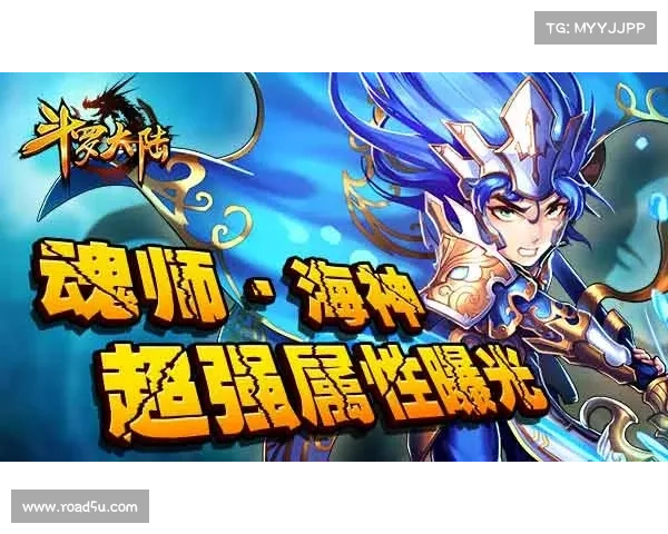 斗罗大陆手游官方:畅游魂师世界,开启传奇征程 斗罗大陆手游官方:畅游魂师世界,开启传奇征程