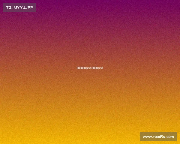 电子竞技劝退pdd;电竞选手pdd